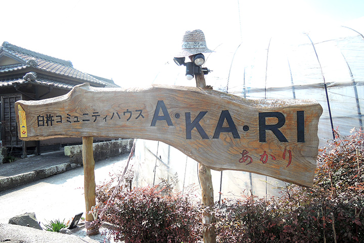 空き家に明かりを灯す。『A・KA・RI』(臼杵)