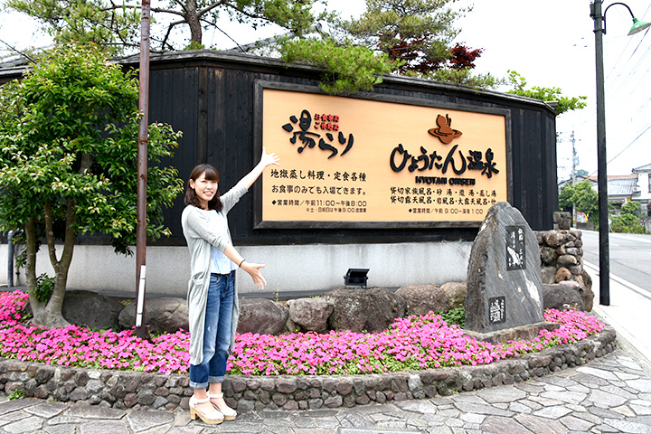 鉄輪温泉　ひょうたん温泉