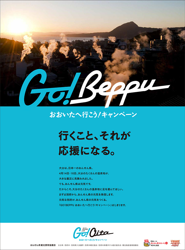 行くこと、それが応援になる。新聞広告
