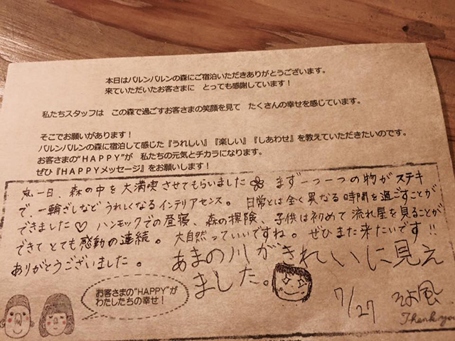 バルンバルンの森 宿泊された方々の声