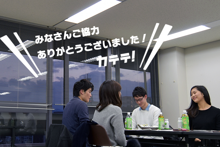 オオイタカテテ!読者座談会 〜後編〜
