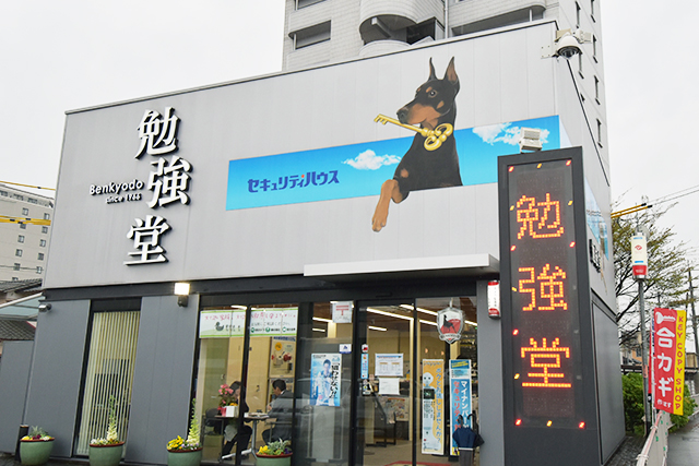 大分市錦町 鍵と防犯の専門店 勉強堂