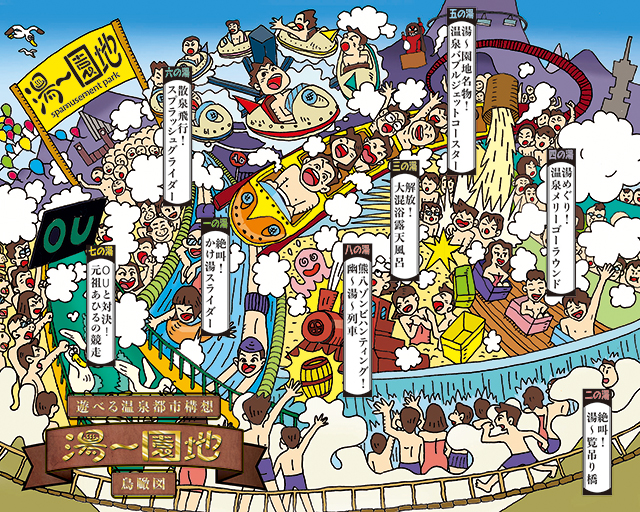 湯〜園地 完成予想図