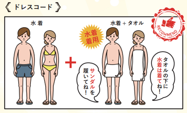 湯〜園地 ドレスコード