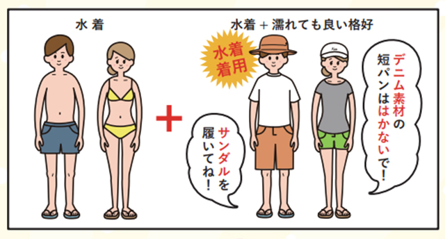 湯〜園地 ドレスコード
