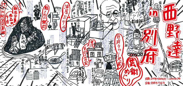 『in BEPPU』
