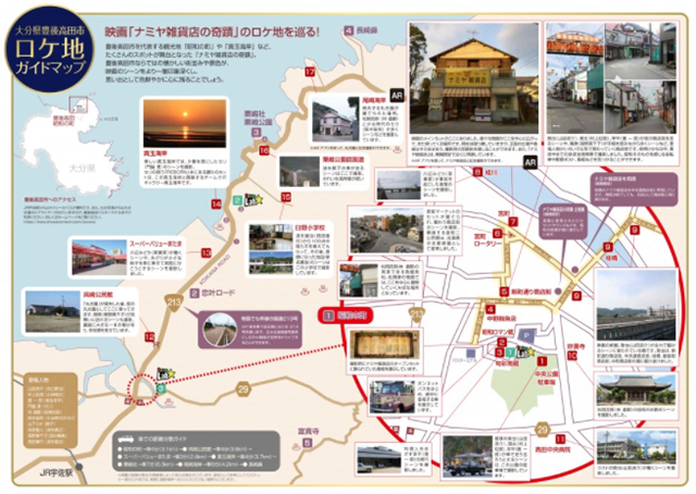 豊後高田市 ロケ地ガイドマップ