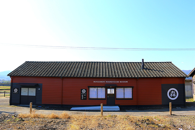 豊後森機関庫ミュージアム