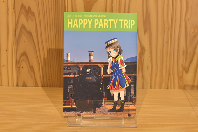 豊後森機関庫ミュージアム ラブライブ HAPPY PARTY TRIP