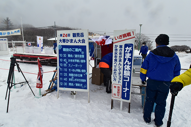 鶴見岳大寒がまん大会 当日のプログラム