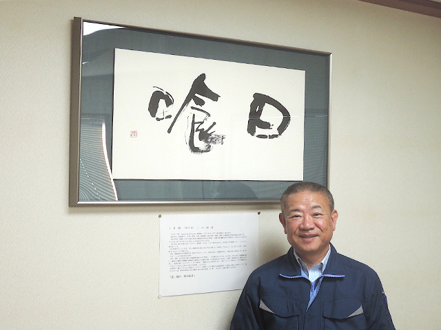 株式会社 山忠