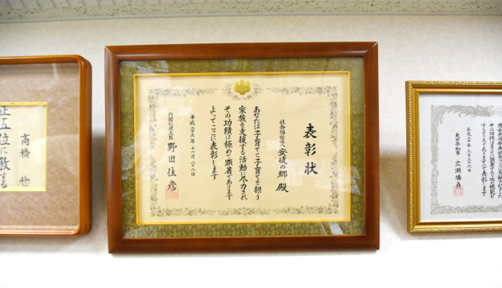 社会福祉法人　安岐の郷