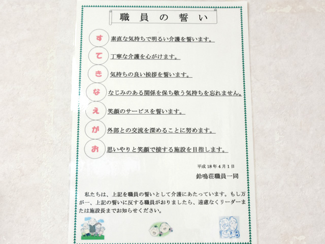 社会福祉法人　安岐の郷