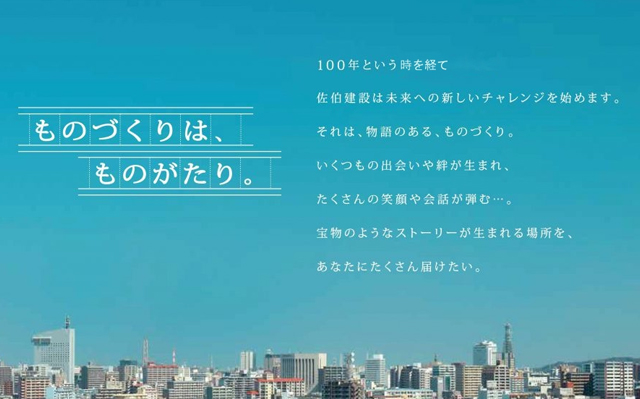 株式会社佐伯建設