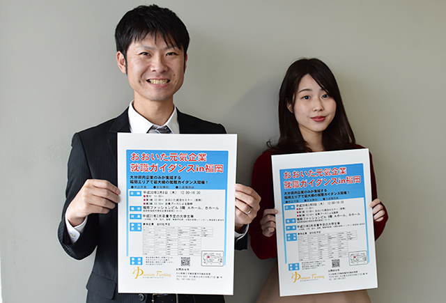 おおいた元気企業就職ガイダンスin福岡 2018