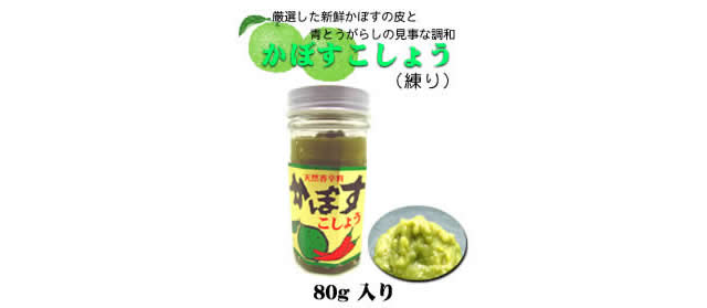 かぼすこしょう 