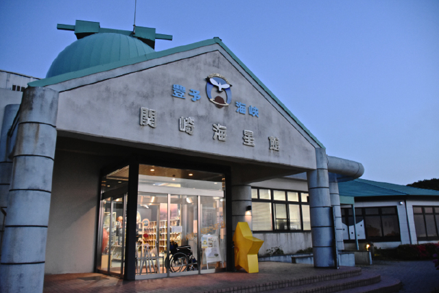 関崎海星館