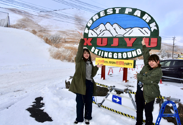 九重森林公園スキー場