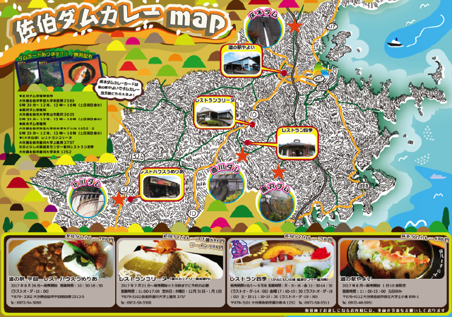 佐伯ダムカレーmap