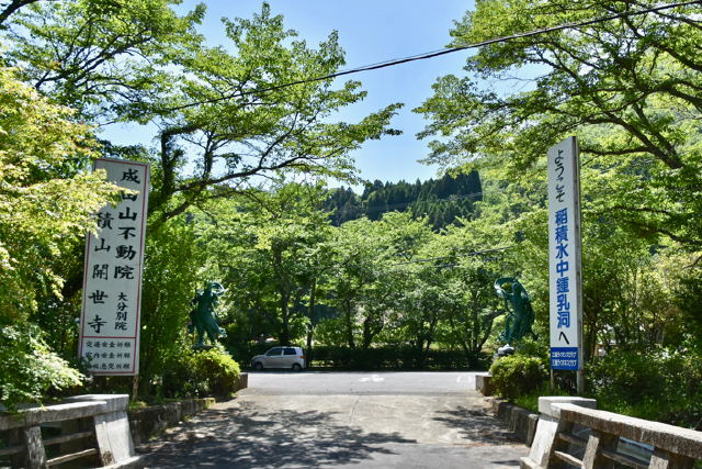 稲積水中鍾乳洞