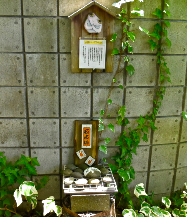 日出 石ころたちの動物園　石占い