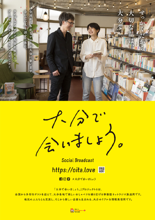 大分で会いましょう。