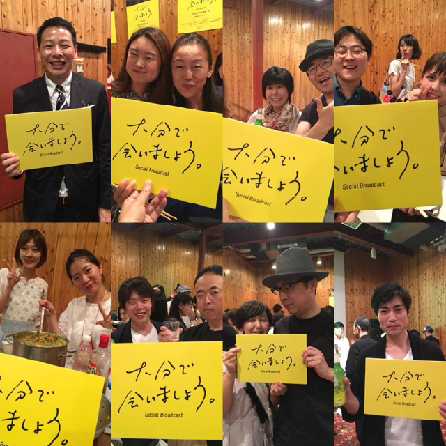 大分で会いましょう。キックオフイベント“東京ミーティング”