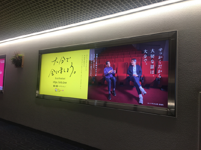 大分で会いましょう。羽田空港 第1ターミナル