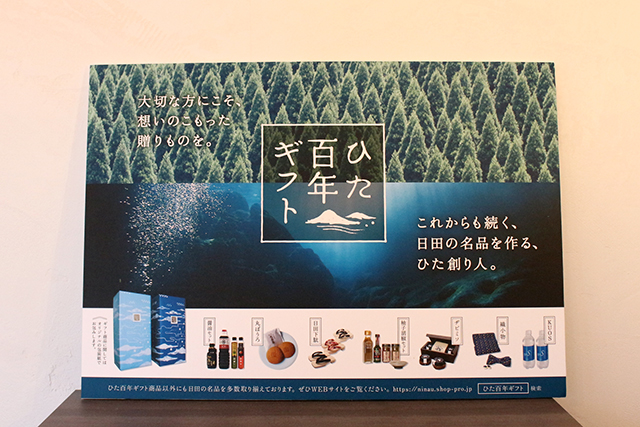 日田 FLAG NINAU ひた百年ギフト