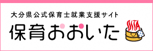 保育おおいた