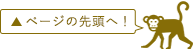 PageTop
