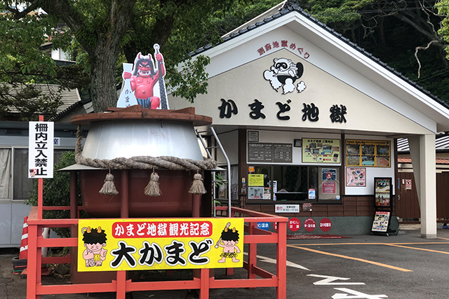 鬼滅の刃の聖地が別府に！-八幡竈門神社- かまど地獄