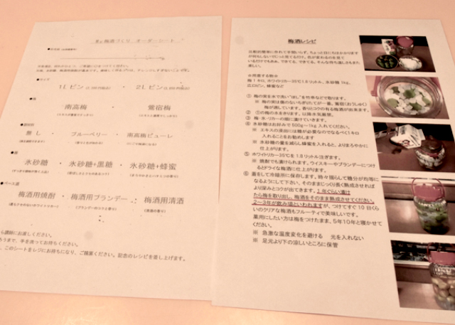 梅酒蔵おおやま