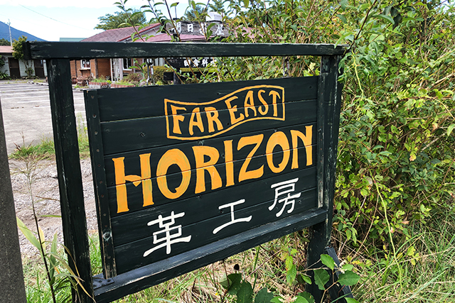 FAR EAST HORIZON 看板
