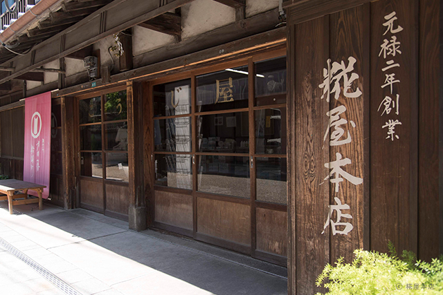 糀屋本店
