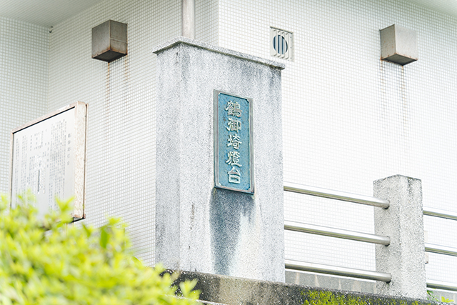 佐伯市 鶴御埼灯台