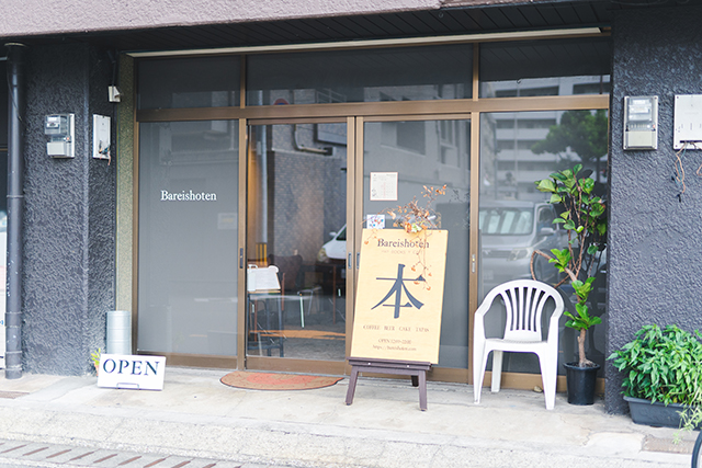 大分市 バレイショテン
