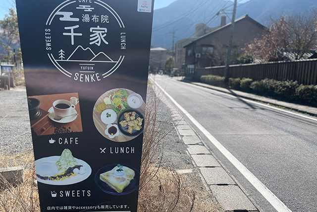 ゆふいんブランチ 湯布院千家