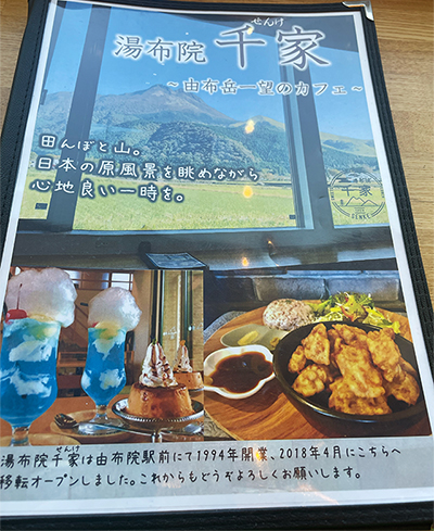 ゆふいんブランチ 湯布院千家