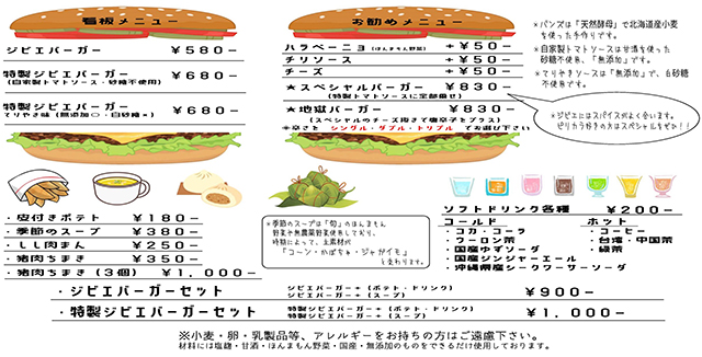 ハンターの本気、お試しアレ。絶品“ジビエ”バーガー！