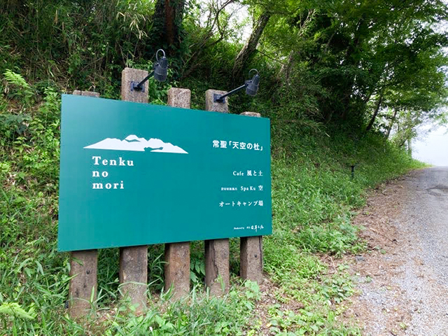カフェ・温泉・キャンプ!ぜんぶ満喫できちゃう竹田の絶景スポット「天空の杜」