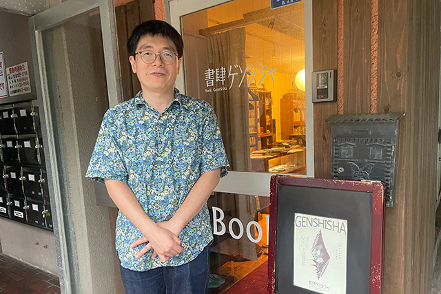 書肆ゲンシシャ