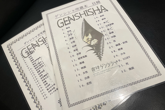 書肆ゲンシシャ