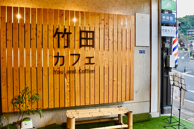 大学生が運営する“竹田カフェ”ってどんなカフェ?-世界初、あなたをコーヒーにしてみた-