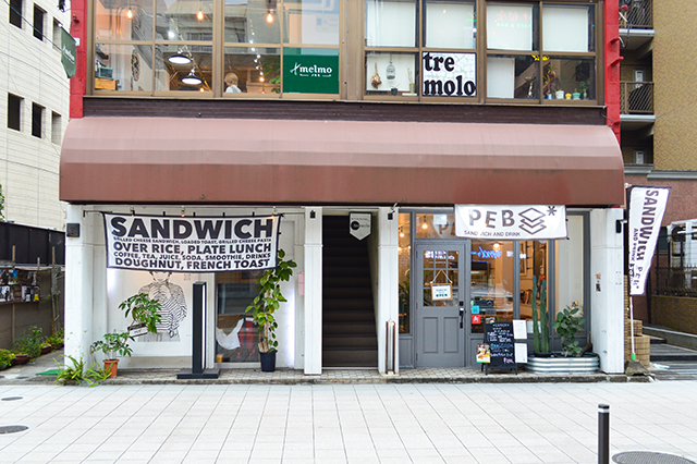 カスタムオーダーできるサンドイッチ専門店 PEB大分府内町店