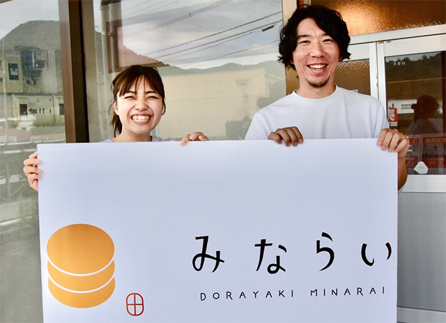人生を変えたどらやき。気持ちをつなぎ、紡いでいくもの。どらやき㊉みならい