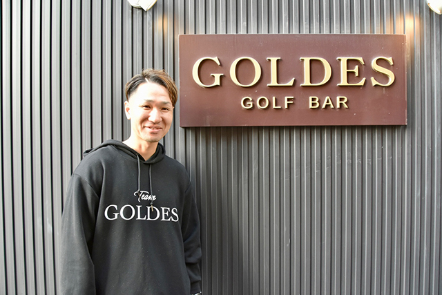 ゴルフデビューは“GOLDES”で！　人生を豊かにする奥深きゴルフの世界 GOLF BAR GOLDES