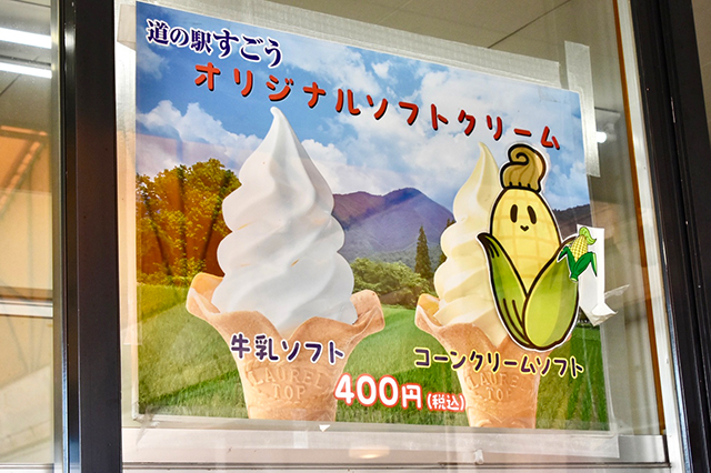 竹田の“おいしい”を見つけにいこう！ -道の駅すごう-