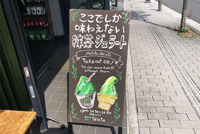 湯布院　抹茶ジェラート専門店　テ・ラート　ここでしか味わえない抹茶ジェラート