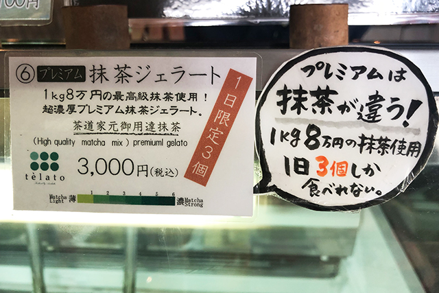 湯布院　抹茶ジェラート専門店　テ・ラート　超濃厚プレミアム